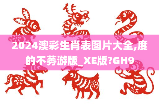 生肖图片