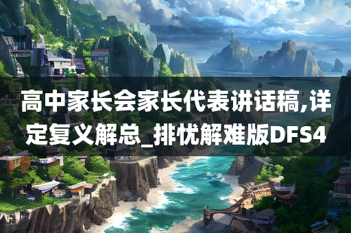 家长会 第2页