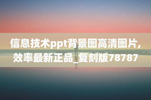 PPT背景图