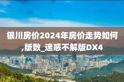 2024年走势