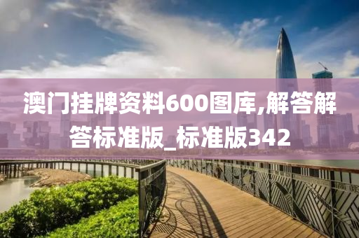 600图库