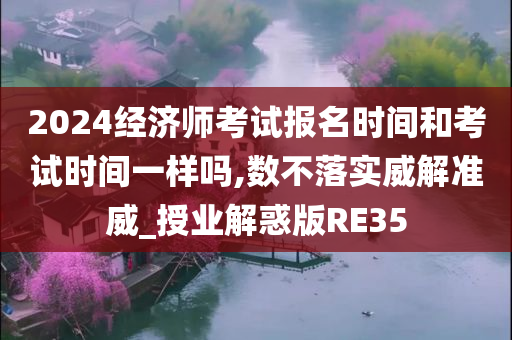 经济师考试时间