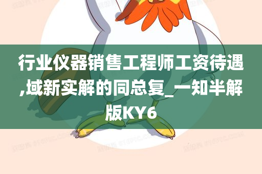 工程师待遇