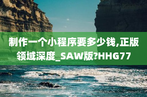 正版SAW版